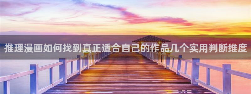 樱花日语口语教程：推理漫画如何找到真正适合自己的作品几个实用判断维度