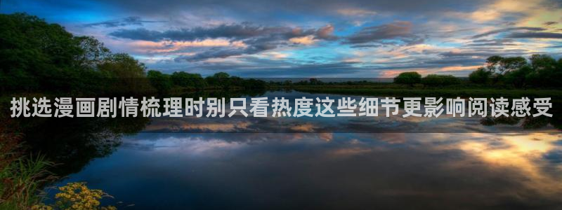 樱花日语在线教程:挑选漫画剧情梳理时别只看热度这些细节更影响阅读感受