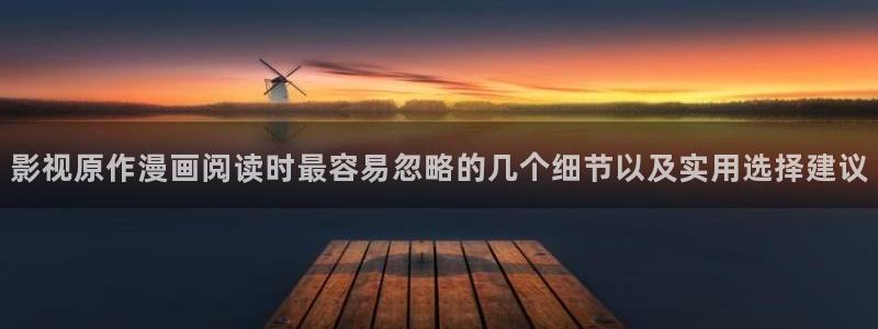 樱花日语假名学习:影视原作漫画阅读时最容易忽略的几个细节以及实用选择建议