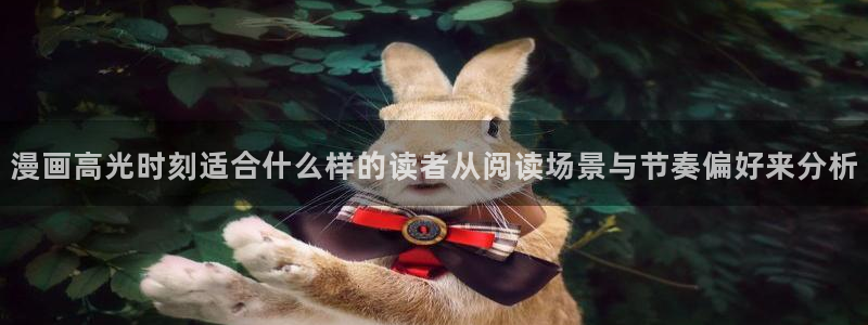 樱花日语自学网站：漫画高光时刻适合什么样的读者从阅读场景与节奏偏好来分析