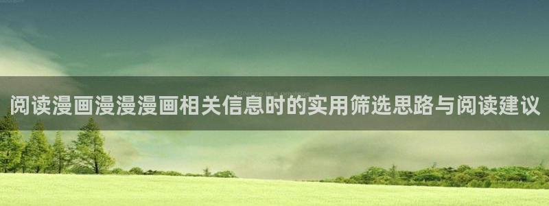 樱花日语五十音教程:阅读漫画漫漫漫画相关信息时的实用筛选思路与阅读建议