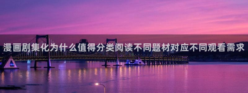 樱花日语语法:漫画剧集化为什么值得分类阅读不同题材对应不同观看需求